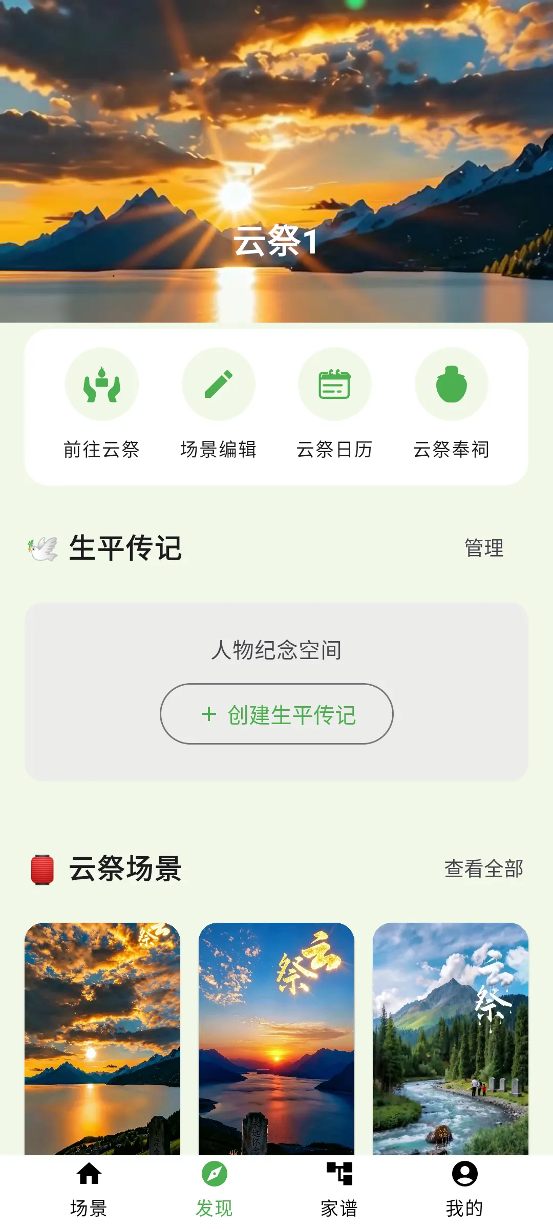 生平编辑页