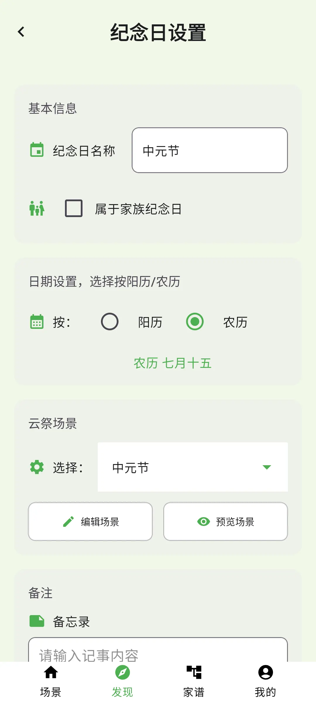 亲友权限设置